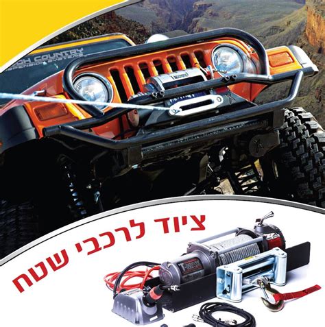 4X4 Off Road Accessories | L.K. Tools & Equipment Ltd.