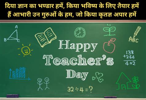 शिक्षक दिवस पर कविता | Teachers Day Poem in Hindi