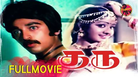 Guru (1980) Tamil Full Length Movie Online | Kamal Haasan,… | Flickr