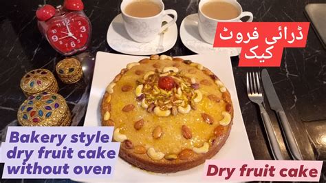 Dry Fruit Cake Recipe|Bakery style dry fruit cake|cake recipe with out ...