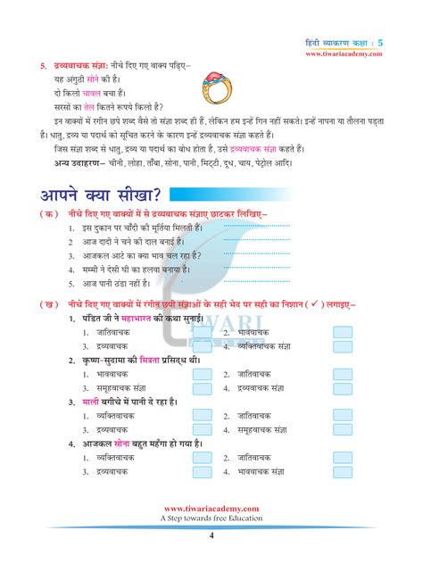 CBSE Class 5 Hindi Grammar Chapter 3 Sangya aur Sangya ke bhed PDF.