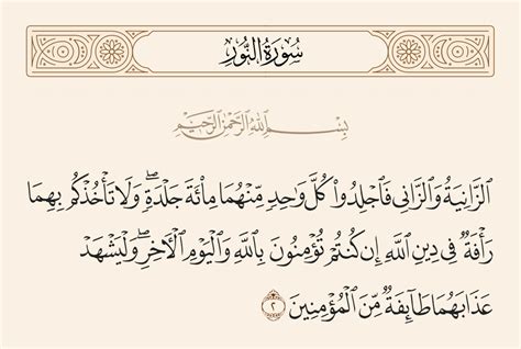 تفسير قوله تعالى: الزانية والزاني فاجلدوا كل واحد منهما مائة