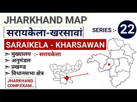 Jharkhand। सरायकेला-खरसावां जिला । Saraikela-Kharsawan district। Jharkhand map series :- 22 ...