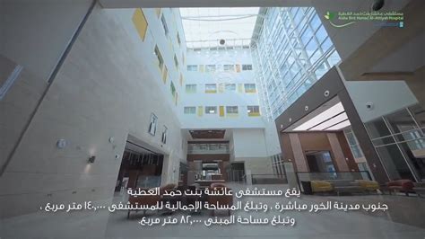 Aisha Bint Hamad Al Attiyah Hospital opened to serve residents of northern part of Qatar | Aisha ...