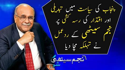 What is Future of Punjab Govt?? | Najam Sethi Show | 1 April 2019 - YouTube