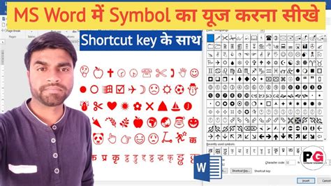 How to insert all Symbol in MS Word || MS Word Symbol Insert || MS Word me Symbol ka use Kaise ...