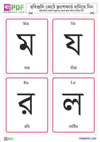 Bengali Consonants Flashcards Download - BongPDF - Bengali Worksheets