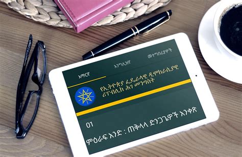 Constitution of Ethiopia (Ethiopian Constitution) for Android - APK Download