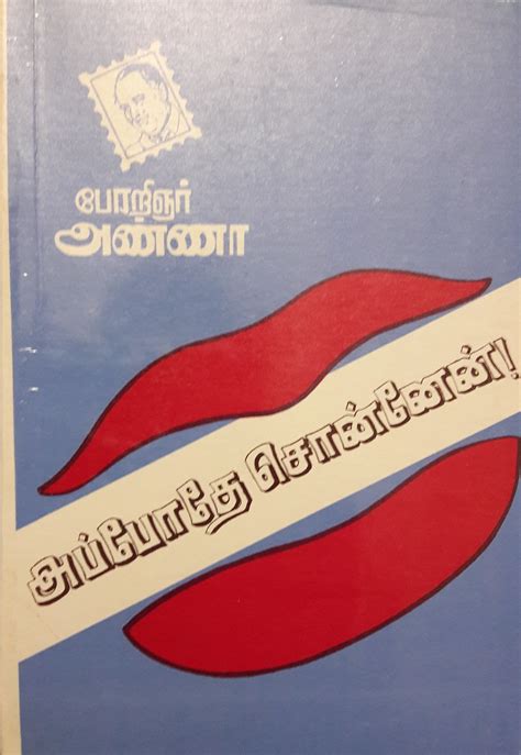 அப்போதே சொன்னேன்! by C.N. Annadurai | Goodreads