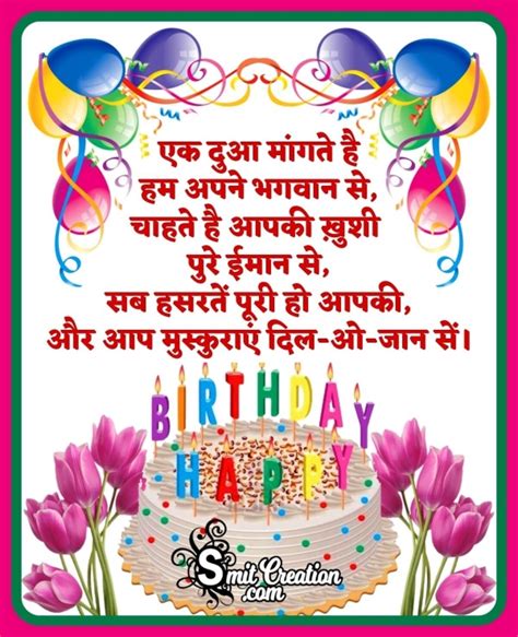 Happy Birthday Shayari Wishes In Hindi - SmitCreation.com