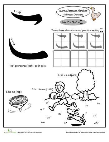 Hiragana Alphabet: "ko" | Worksheet | Education.com | Hiragana, Japanese language learning ...