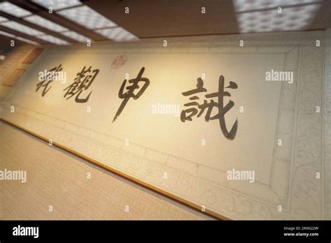 Zunhua City, China - April 9, 2023: The calligraphy works of Emperor ...