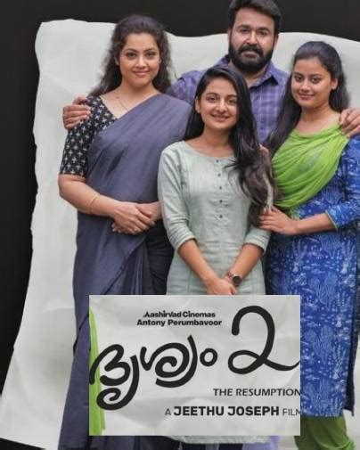 Drishyam 2 Cast, Drishyam 2 Movie Cast, Drishyam 2 Malayalam Movie Cast ...