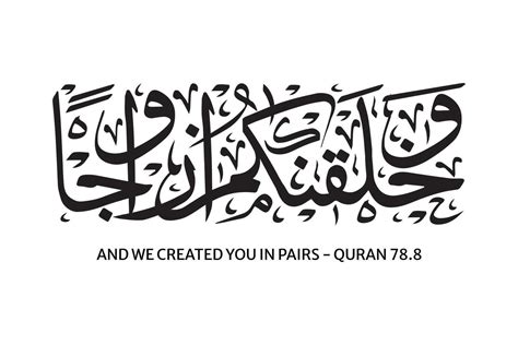 Wa khalaqnakum azwaja arabic calligraphy, Translated 'Quran - Surah An Naba' And We Created You ...