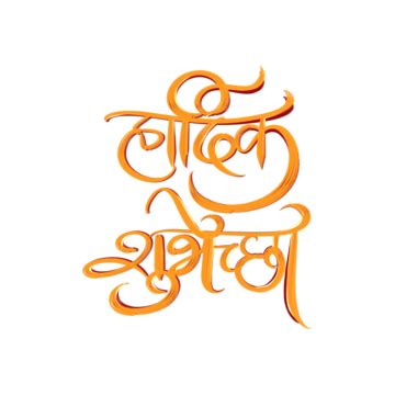 Devanagari Calligraphy PNG Transparent Images Free Download | Vector ...