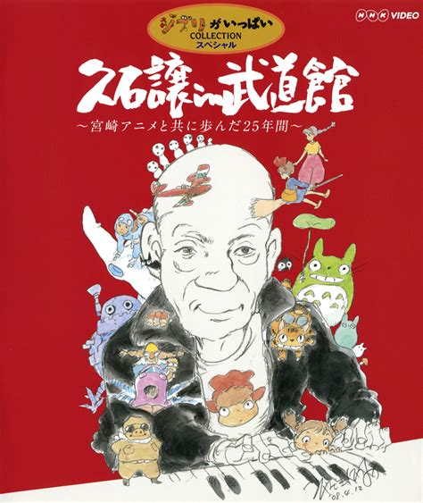 Anime Music Soundtrack: Joe Hisaishi in Budokan (Studio Ghibli 25 Years ...