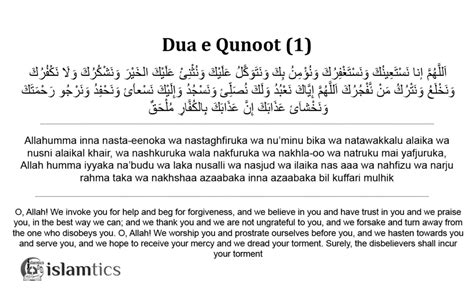 Dua e Qunoot -Witr dua- in English, Arabic & Transliteration | islamtics