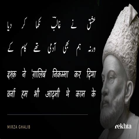 ishq ne 'Gaalib' nikammaa kar diyaa - Famous shayari