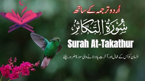 Surah At Takathur Recitation 102 سورۃ التکاثر At Takathur Arabic Text Urdu