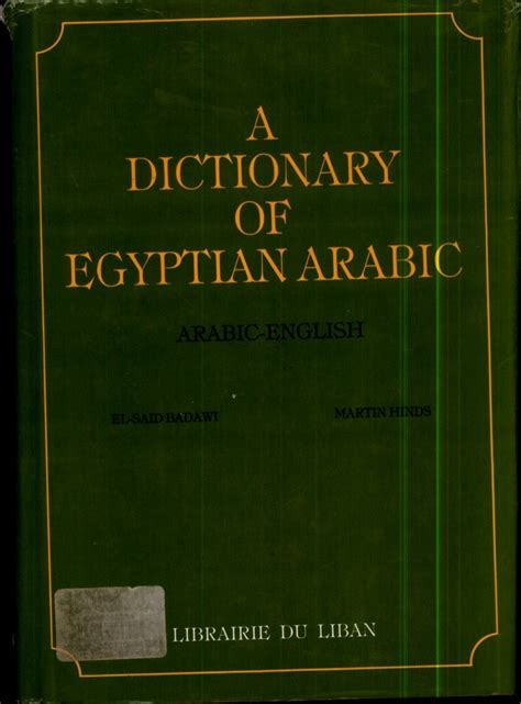 Dicionario arabe egipcio