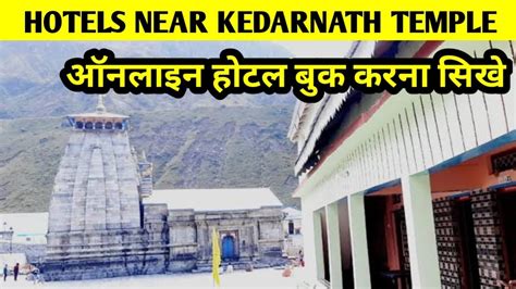 KEDARNATH HOTELS | HOTEL NEAR KEDARNATH TEMPLE | HOW TO BOOK HOTEL NEAR KEDARNATH TEMPLE - YouTube