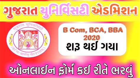 Gujarat University Admission Process 2020 | How to fill Admission Form | BCOM, BBA, BCA, MBA ...