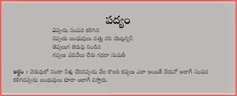 TELUGU WEB WORLD: SUMATHI SATAKAM POEM ABOUT RELATIVES COMING IN TELUGU