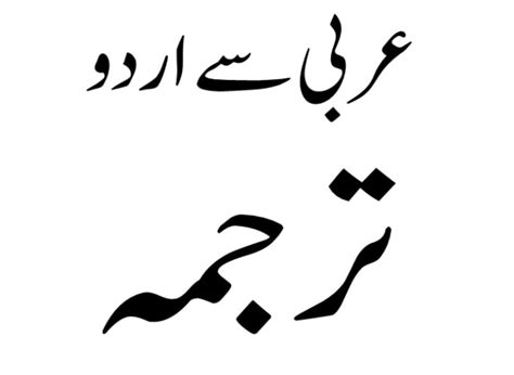 Translate arabic to urdu by Abbasraza01 | Fiverr