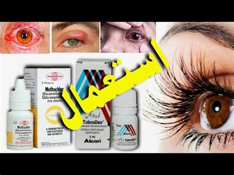 Methachlor And Tobradex Eye Drops uses |Salam Pharmacy - YouTube