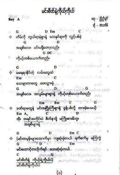 Idiot Myanmar Song Lyrics - Song from the album called ခေတ်သစ်ကျောက ...