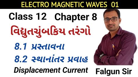 Std 12 | Physics | ch 8 | Electromagnetic Waves | Displacement Current | Gujarati - YouTube