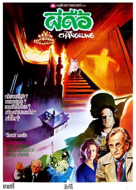 The Changeling Movie Poster (#7 of 7) - IMP Awards