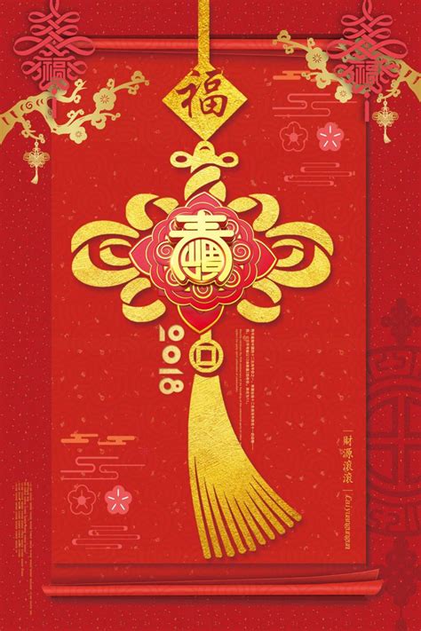 Beautiful Chinese knot Chinese New Year poster design. PSD File Free Download – Free Chinese ...