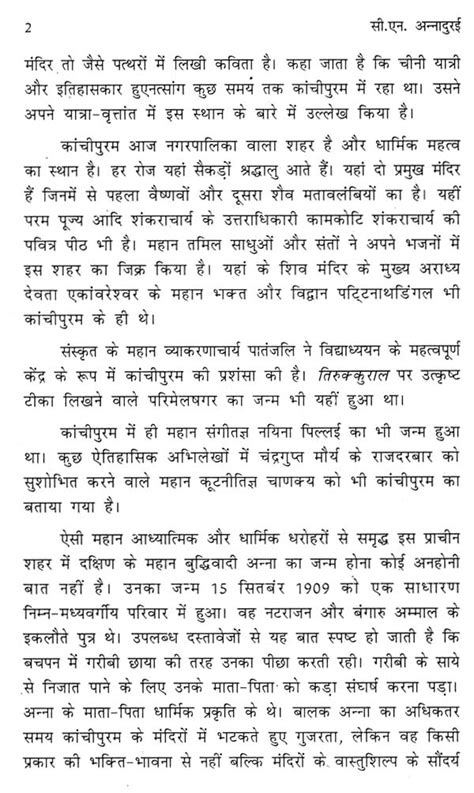 आधुनिक भारत के निर्माता - सी. एन. अन्नादुरई - Builders of Modern India ...