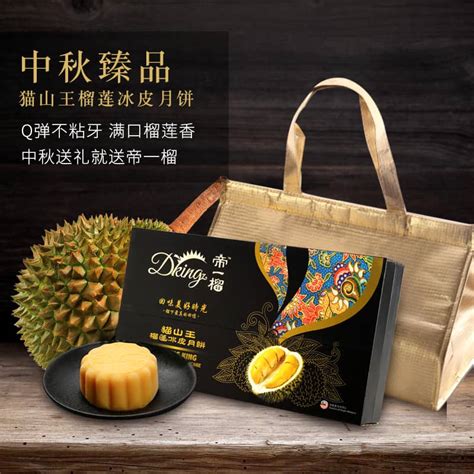 Durian Mooncake (8 pcs / box )(HQ) – POS | Dking