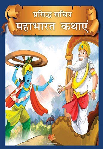 Mahabharata (Illustrated) (Hindi) (Hindi Edition) by Maple Press | Goodreads