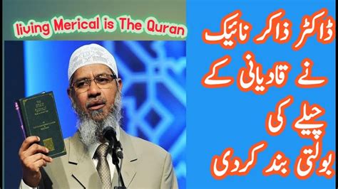 Dr Zakir Naik latest Speech 2020 I Answer to Qadiani Follower I Qadiani ko Karara Jawab by ...