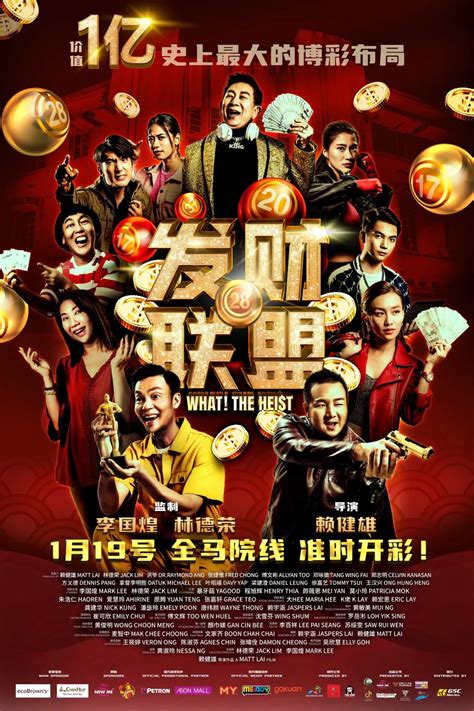 Gong SEE! 10 New Chinese New Year Movies To Watch With Your Loved Ones! - Hype MY