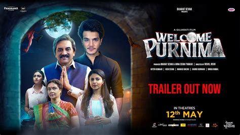 Welcome Purnima - Official Trailer | Hiten Kumaar | Hem Sevak | Manasi ...