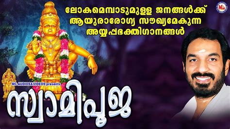 Ayyappa Swamy Bhakti Songs: Watch Popular Malayalam Devotional Video Song 'Swami Pooja' Jukebox ...