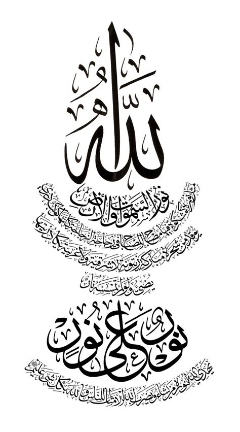 Ayat al-Nur 24, 35 (White, Version 2) | Islamic art calligraphy, Islamic calligraphy painting ...