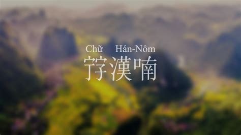 Đến gần hơn với "Chữ Hán-Nôm"! Get Closer to Hannom Characters! - YouTube