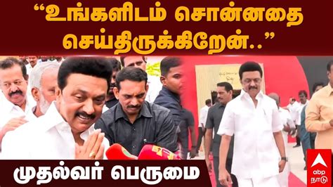 MK Stalin Speech | ”உங்களிடம் சொன்னதை செய்திருக்கிறேன்..” முதல்வர் பெருமை | 2 Years of MK Stalin ...