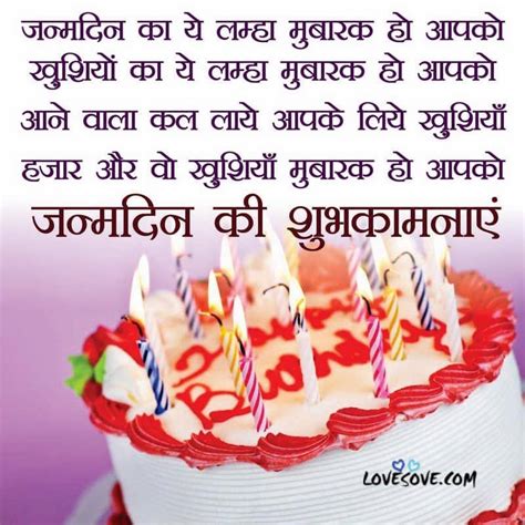 जन्मदिन की हार्दिक शुभकामनाएं, Happy Birthday Wishes In Hindi Shayari