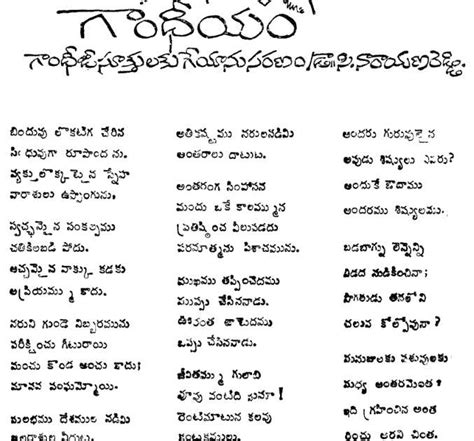 TELUGU WEB WORLD: GANDHIYAM BY DR.C.NARAYANA REDDY