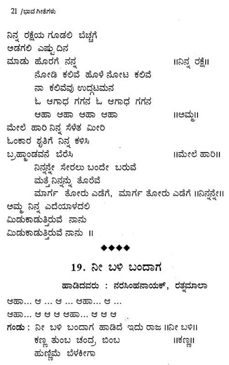 ಮನಸೆಳೆವ ಭಾವಗೀತೆಗಳು: Song Lyrics (Kannada) | Exotic India Art