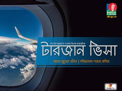 Banglavision Eid Series Pitch 2020 by Md Inteajer E Jahan Uday on Dribbble