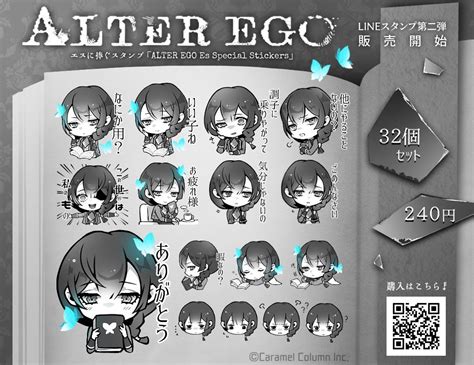 『ALTER EGO』LINEスタンプ第2弾販売開始 – 株式会社カラメルカラム｜Caramel Column Inc.