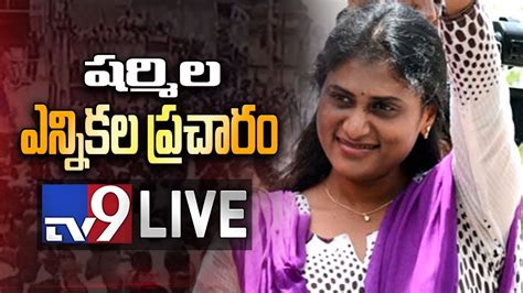 YS Sharmila Election Campaign @ Undi LIVE || - TV9 - YouTube