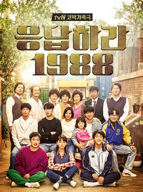 Reply 1988 Korean Drama Film Poster | Etsy Ireland